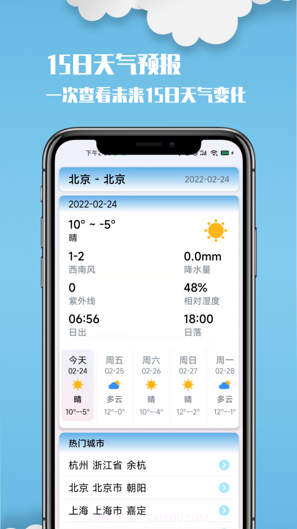 云美天气截图4 云美天气截图4