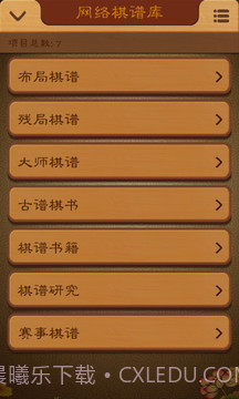 航讯中国象棋截图4