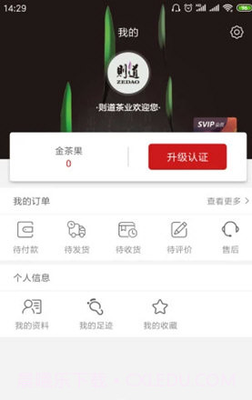 则道茶业(云南则道茶业)V2.1.3 安卓手机版截图2 则道茶业(云南则道茶业)V2.1.3 安卓手机版截图2