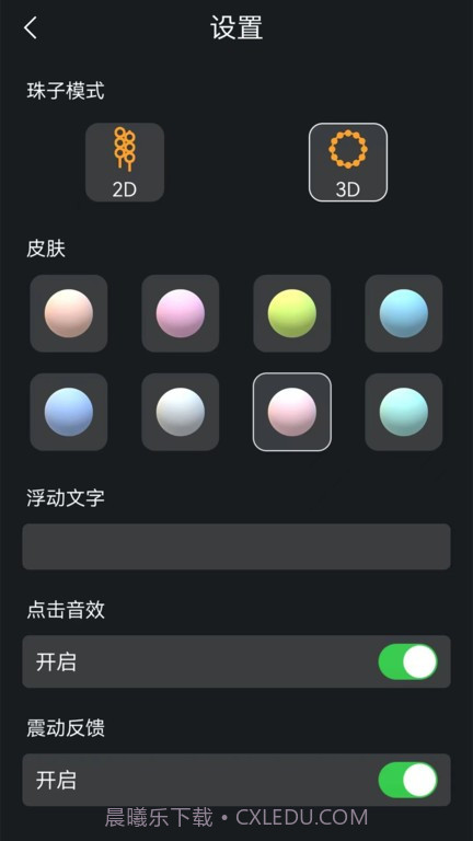 电子木鱼静心助手截图1 电子木鱼静心助手截图1