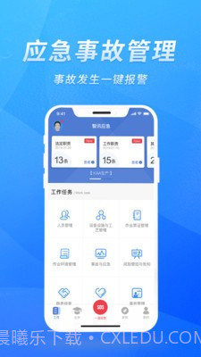 智迅安全截图2 智迅安全截图2