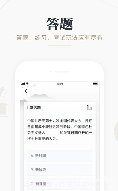 争上游答题神器(答题活动工具)V2.19.1 安卓最新版截图1 争上游答题神器(答题活动工具)V2.19.1 安卓最新版截图1