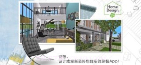 家居3d设计diy(Home Design 3D)截图1 家居3d设计diy(Home Design 3D)截图1