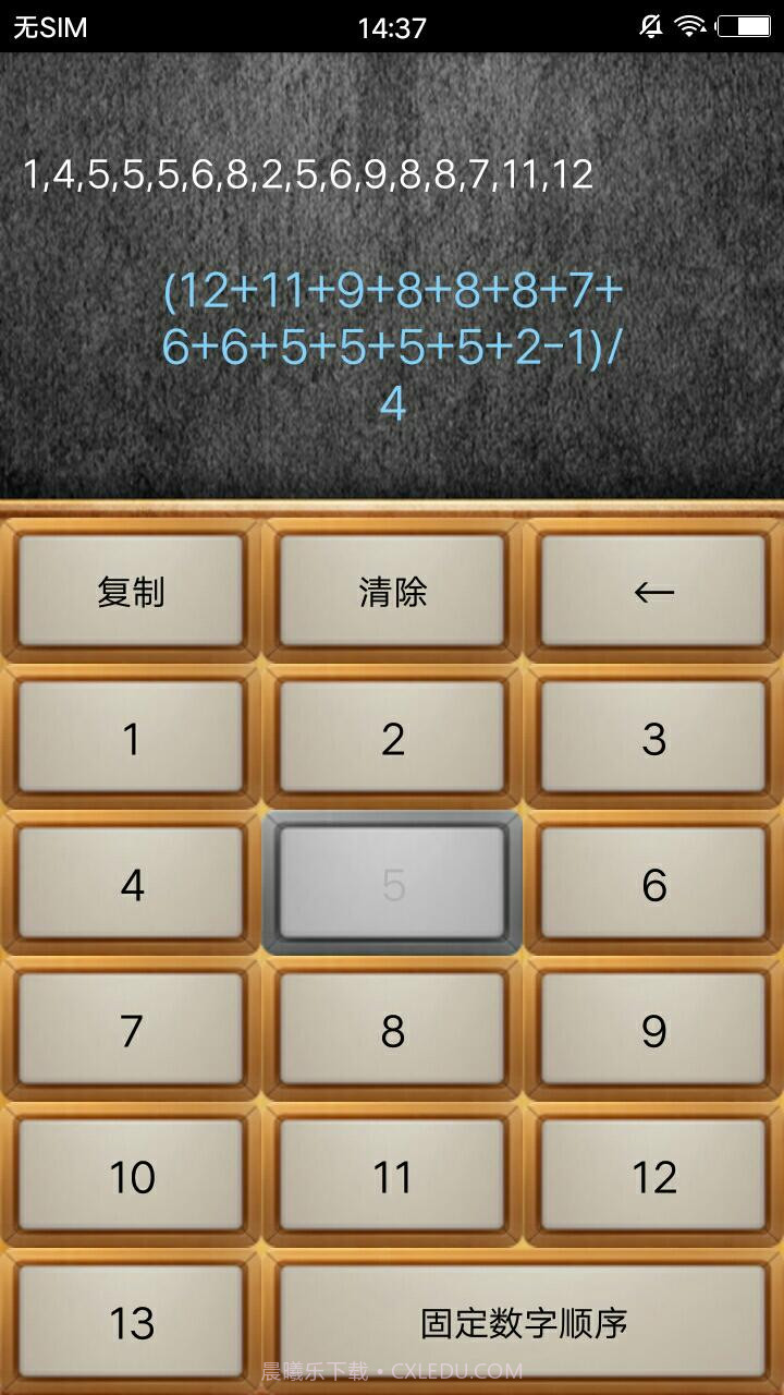 通用24点计算器截图7