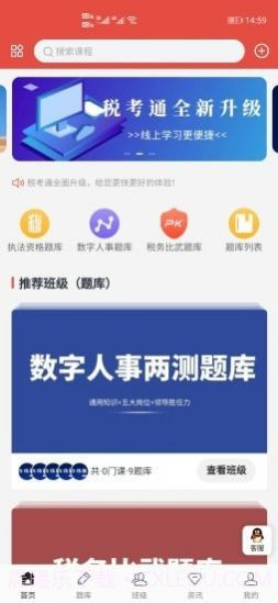 税考通截图1 税考通截图1