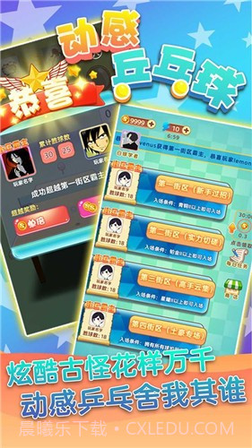 动感乒乓球截图3