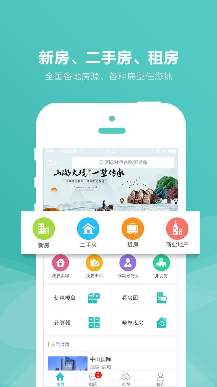 房娃找房截图1 房娃找房截图1