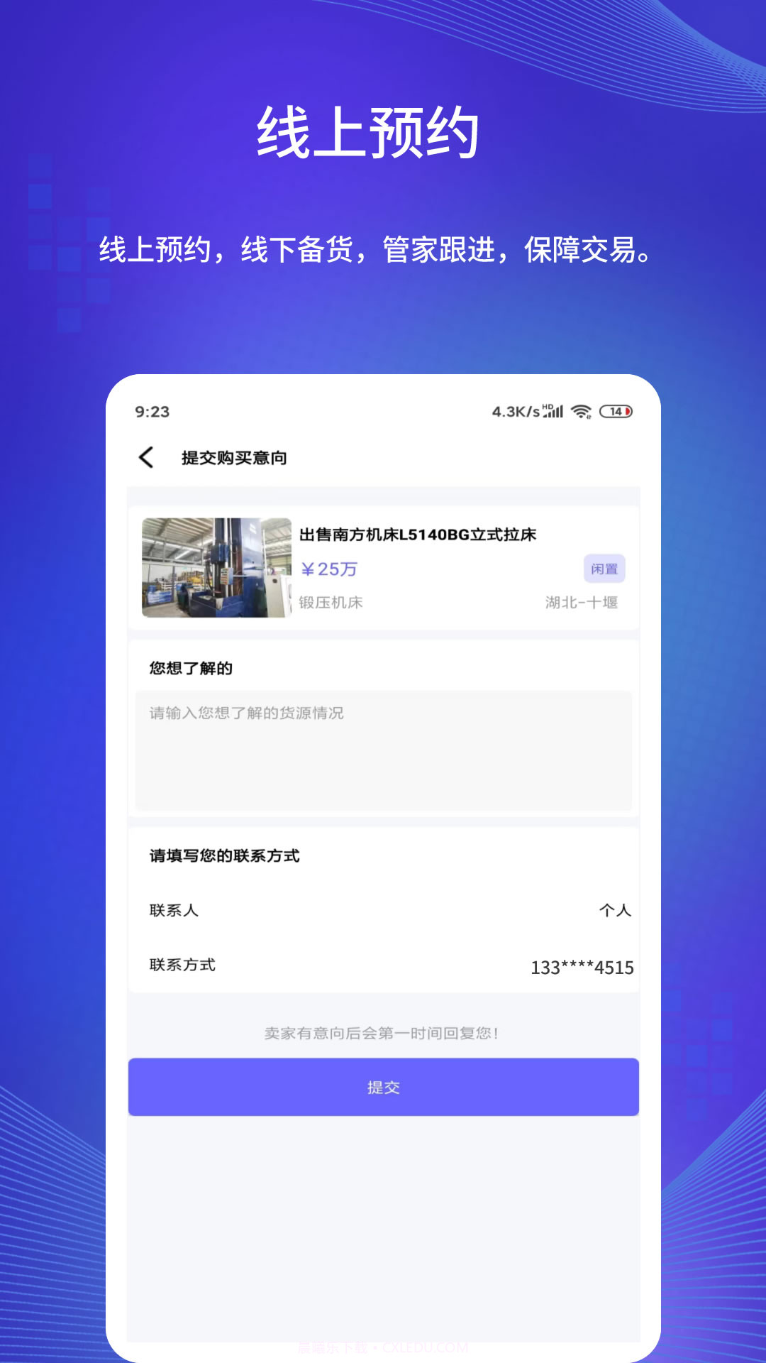 闲旧网截图4 闲旧网截图4