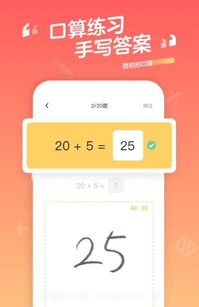 口算宝截图3 口算宝截图3