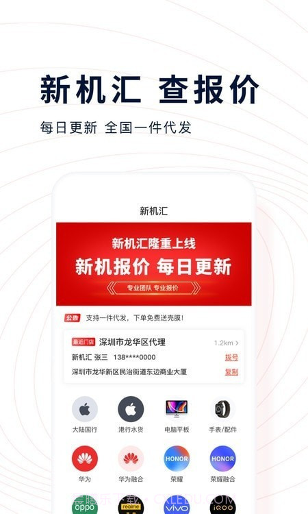 新机汇截图1 新机汇截图1