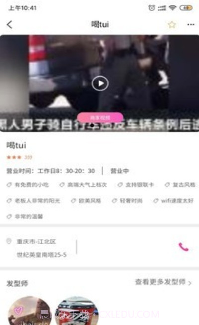 爱做头发截图2 爱做头发截图2