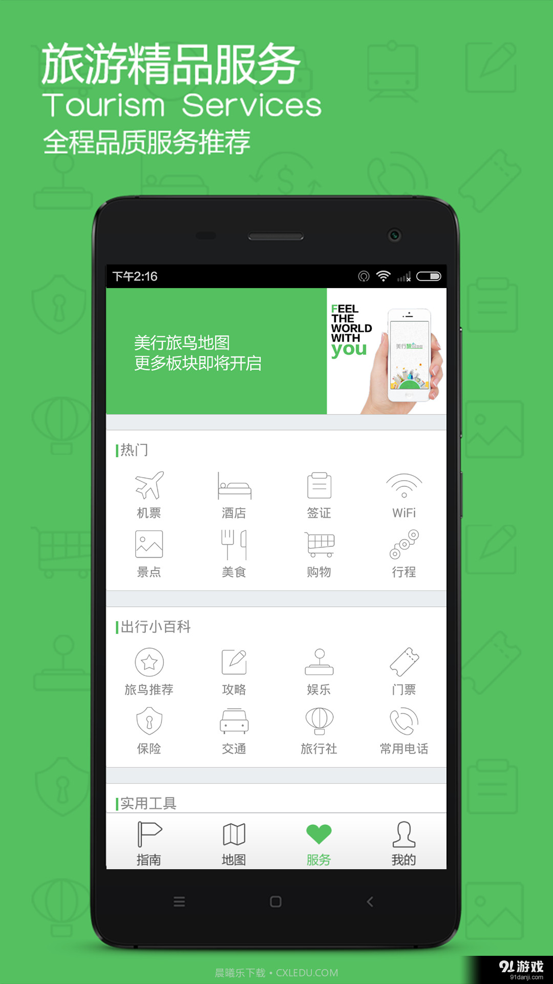 旅鸟韩国地图截图4 旅鸟韩国地图截图4