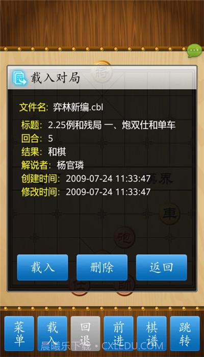中国象棋竞技截图1 中国象棋竞技截图1