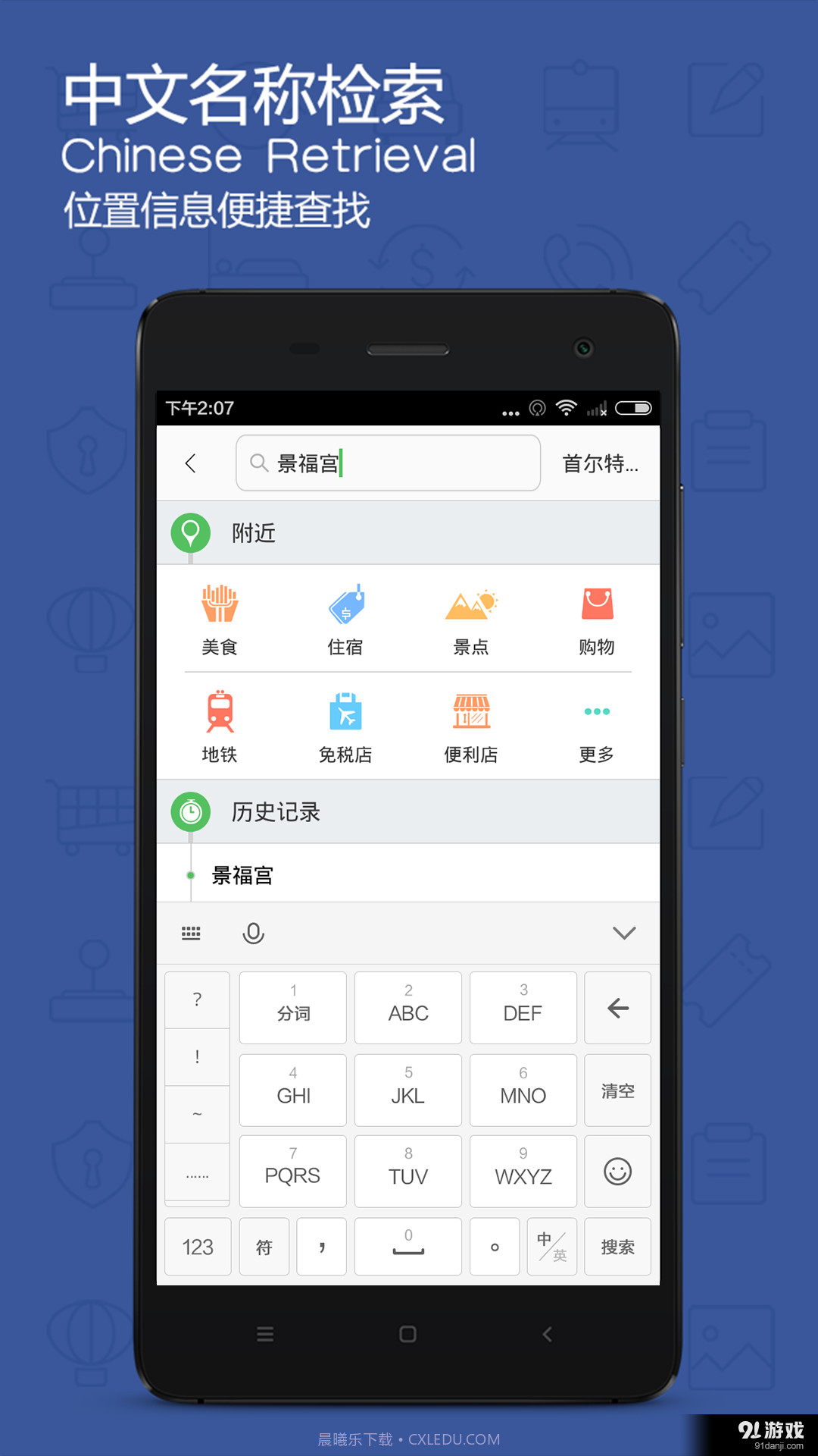 旅鸟韩国地图截图2 旅鸟韩国地图截图2