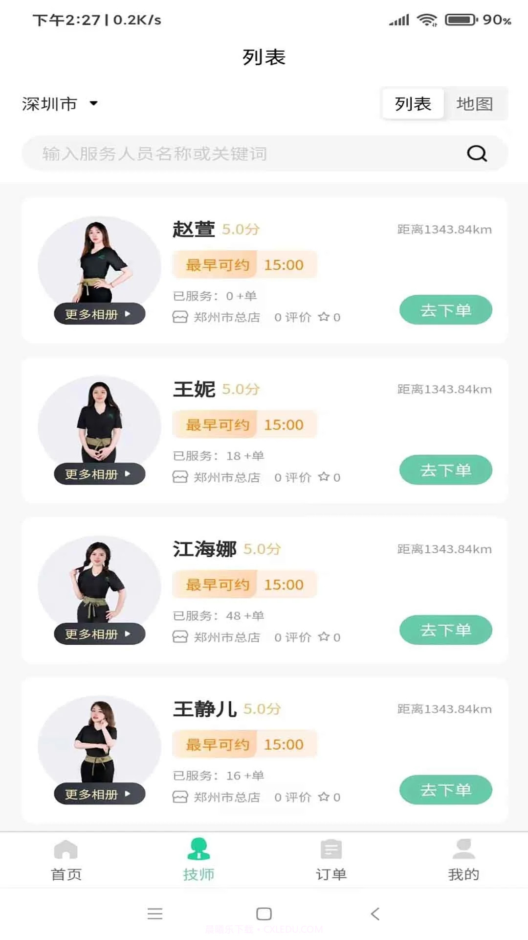 悦尔到家截图2 悦尔到家截图2