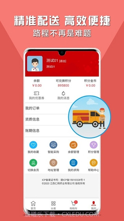 仁翔药购网app截图1