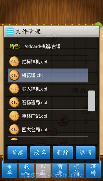 中国象棋竞技截图2 中国象棋竞技截图2