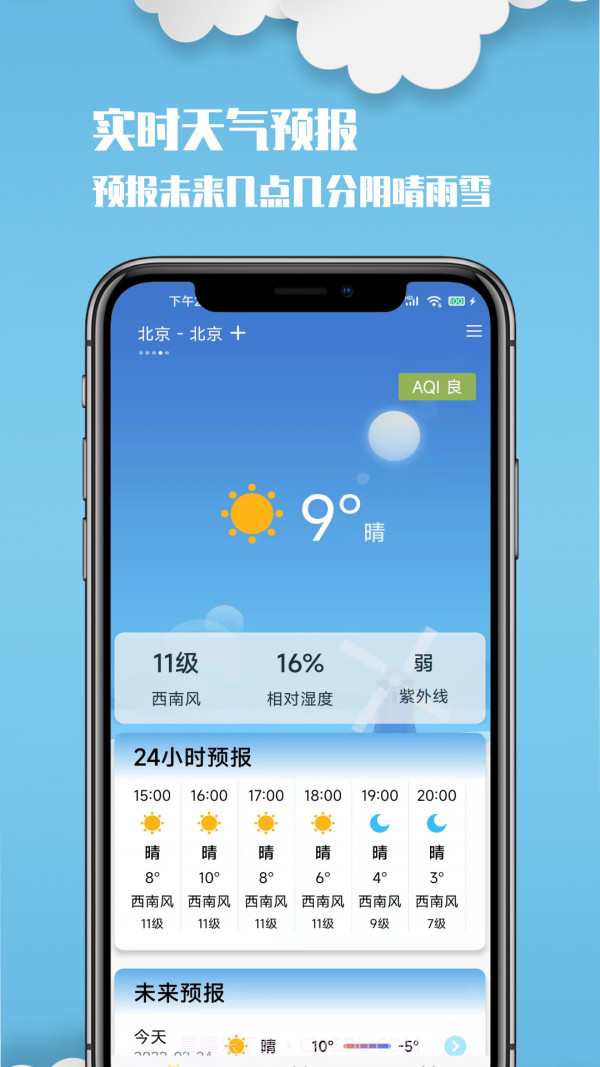 云美天气截图1 云美天气截图1