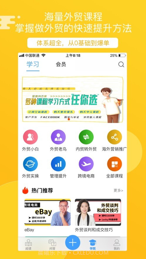 新顾问外贸培训截图1