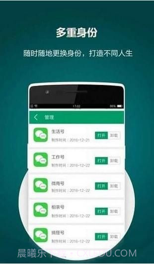 应用双开精灵截图3 应用双开精灵截图3
