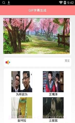 gif字幕生成器截图1