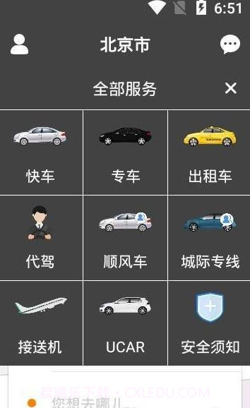 秒秒帮出行截图2 秒秒帮出行截图2