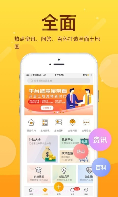 土流网(土地综合信息服务)截图3 土流网(土地综合信息服务)截图3