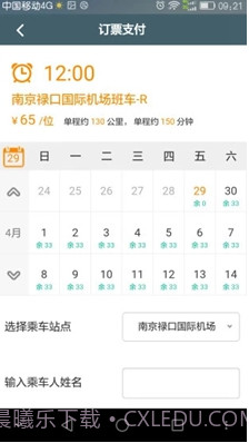 前程巴士(前程巴士和巴士管家)v01.01.1551 正式版截图3