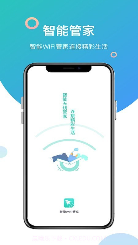 智能WiFi管家截图4 智能WiFi管家截图4