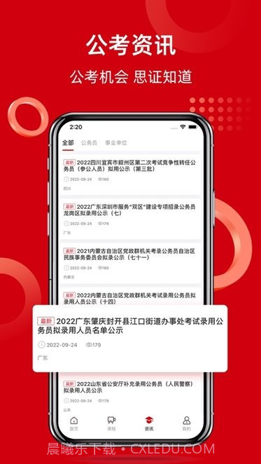 思证教育截图4