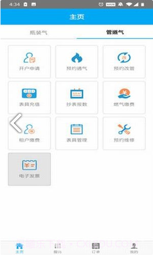 银瓶管家燃气查询V1.3.7 安卓截图1