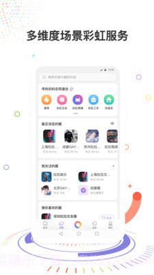 彩虹圈v1.0.1截图1 彩虹圈v1.0.1截图1