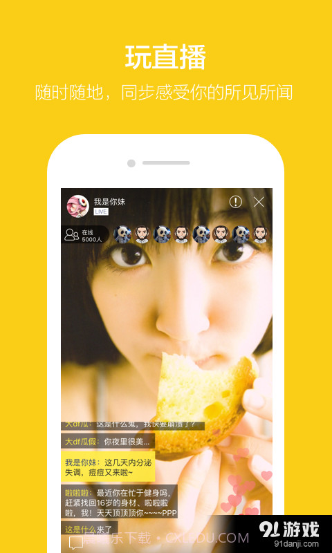 WithU截图2 WithU截图2