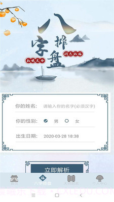 周易命理大师截图3