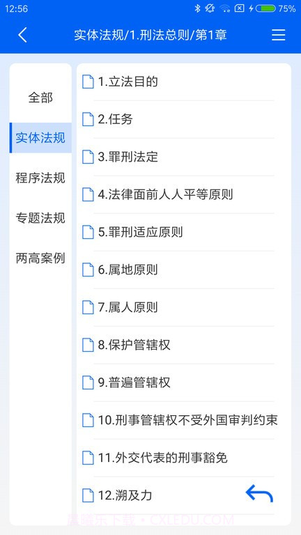 2023刑法大全截图2 2023刑法大全截图2