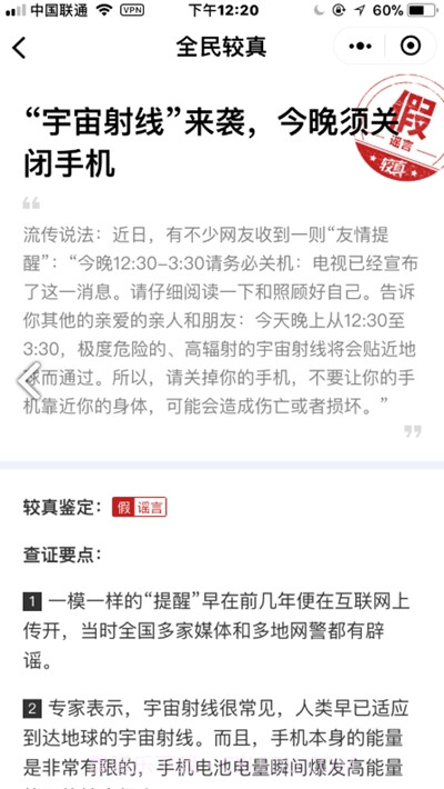 较真辟谣神器(肺炎疫情实时辟谣平台)截图2 较真辟谣神器(肺炎疫情实时辟谣平台)截图2