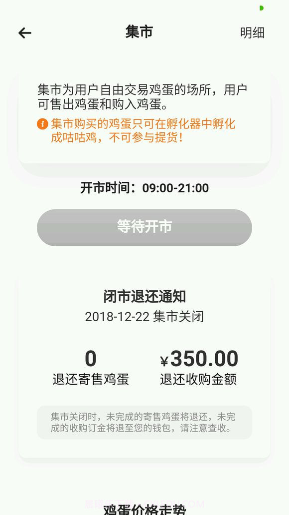 咕咕养鸡截图1 咕咕养鸡截图1