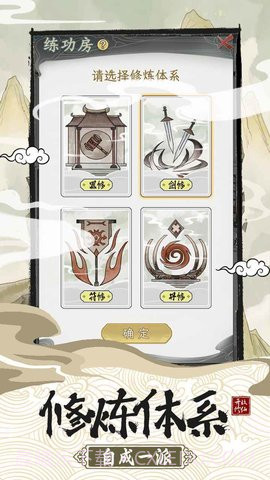 不一样的修仙宗门2魔改版截图1