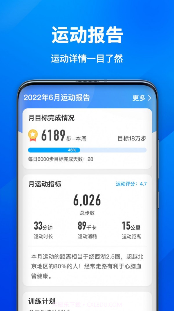 欢乐计步宝截图3