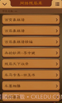 航讯中国象棋截图5