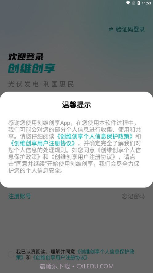 创维创享官方截图2