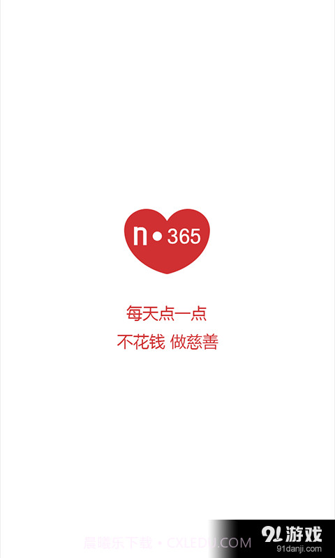恩典365截图1 恩典365截图1