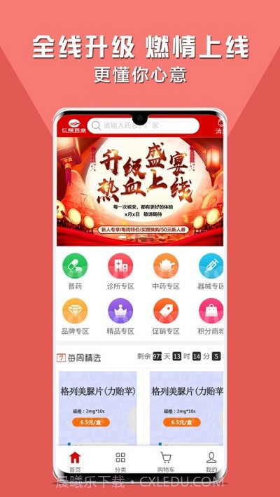 仁翔药购网app截图3