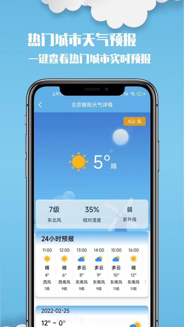 云美天气截图3 云美天气截图3