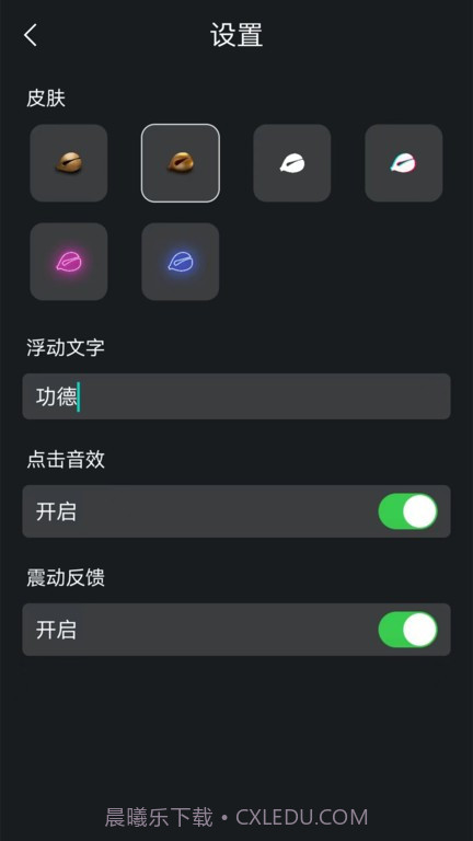 电子木鱼静心助手截图2 电子木鱼静心助手截图2