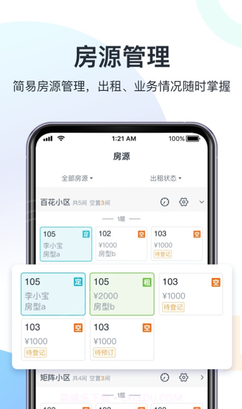 智房公寓管家截图1