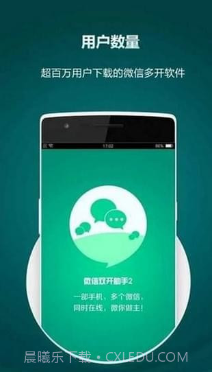 应用双开精灵截图1 应用双开精灵截图1