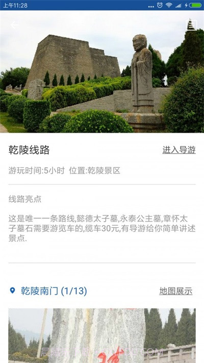 乾陵导游截图3 乾陵导游截图3