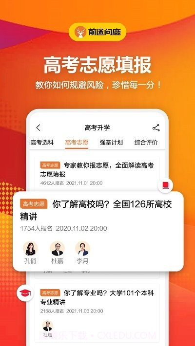 前途最新版截图2