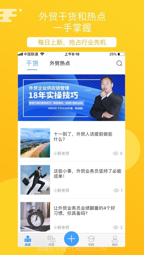 新顾问外贸培训截图2